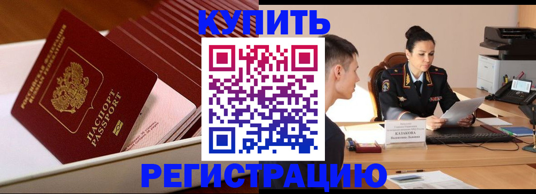 временная регистрация для школы в Лисках