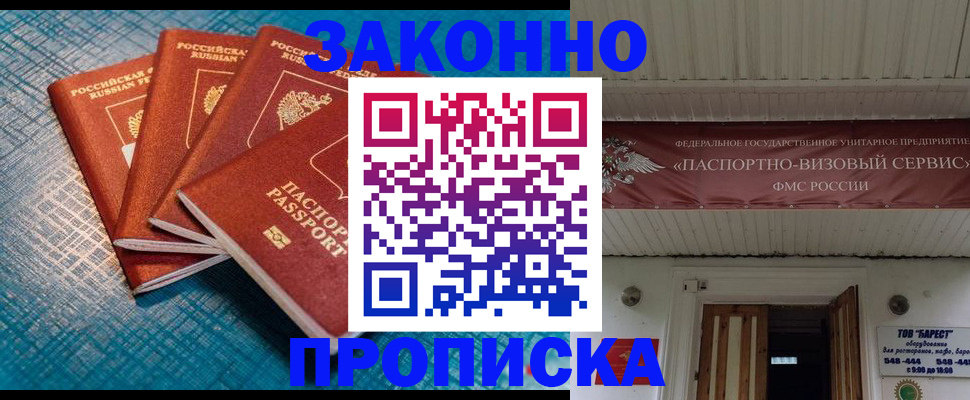 прописка для работы в Лисках
