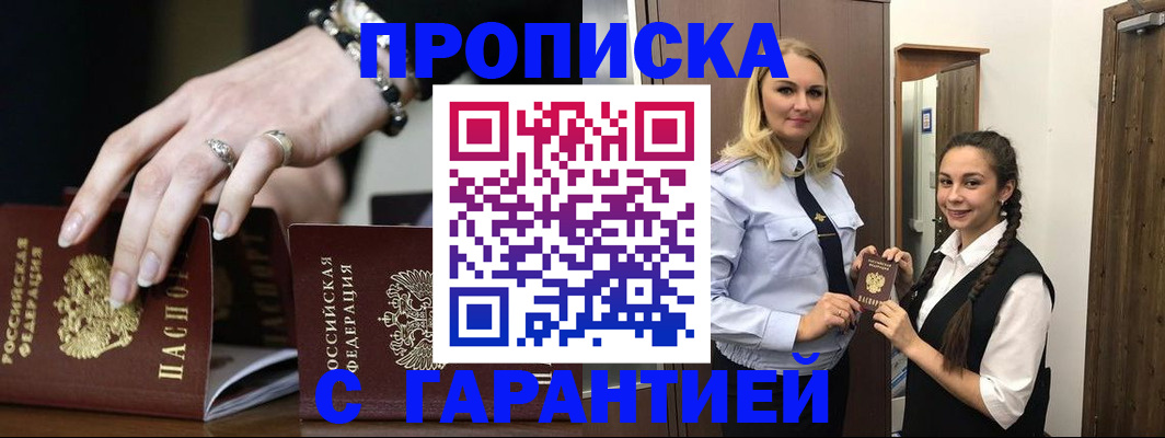 прописка гарантия в Лисках