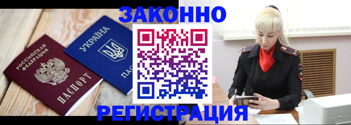 прописка для работы в Лисках